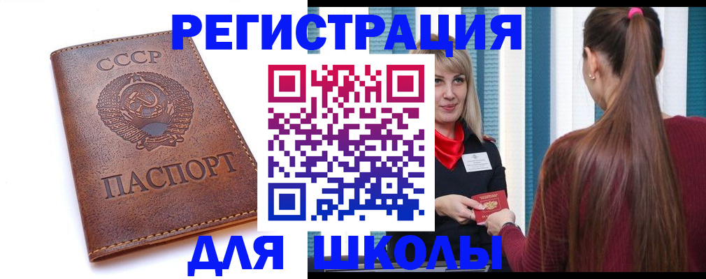 временная регистрация для школы в Нижней Туре